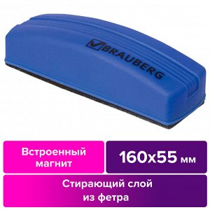 Стиратель магнитный для магнитно-маркерной доски (55х160 м), упаковка с подвесом, BRAUBERG, 230997