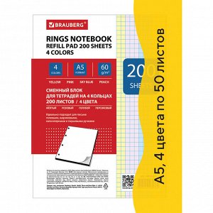Сменный блок к тетради на кольцах А5 200л. BRAUBERG, (4 цвета по 50 л.), 401661