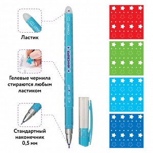 Ручка стираемая гелевая (пиши-стирай) ЮНЛАНДИЯ "Звёзды", СИНЯЯ, корпус ассорти, узел 0,5мм, линия 0,35мм, 1 шт, 143653