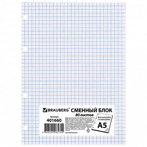 Сменный блок к тетради на кольцах А5 80л. BRAUBERG, Белый,  401660