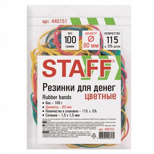 Резинки банковские универсальные диаметром 80 мм, STAFF 100г, цветные, натуральный каучук, 440151
