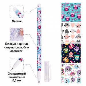 Ручка стираемая гелевая ЮНЛАНДИЯ &quot;Совята&quot;, СИНЯЯ, корпус ассорти, узел 0,5мм, линия 0,35мм, 1 шт, 143658