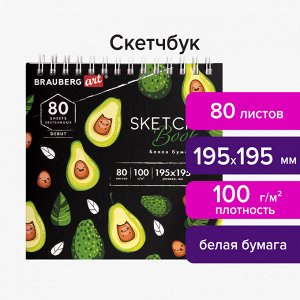 Скетчбук, белая бумага 100г/м 195х195мм, 80л, гребень, твердая обложка, BRAUBERG ART DEBUT, 112986