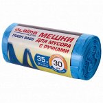 Мешки для мусора с ручками LAIMA ULTRA 35л синие 30 шт прочные, ПНД 9 мкм, 45х50см, 607683