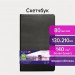 Скетчбук, белая бумага 140г/м 130х210мм, 80л, КОЖЗАМ, резинка, BRAUBERG ART CLASSIC, черный, 113183