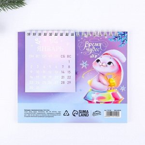 Календарь с отрывными листами «Волшебного года», 16,9 х 14 см