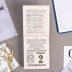 Календарь отрывной "Православный церковный календарь" 2023 год, 7,7х11,4см