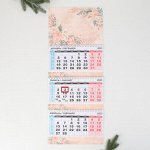 Календарь квартальный трио «Счастье внутри нас», 29,5 Х 73 см