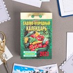 Календарь отрывной &quot;Садово-огородный» (c лунным календарем)&quot; 2023 год, 7,7х11,4см