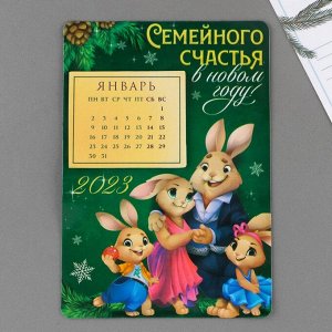 Магнит календарь с отрывным блоком «Семейного счастья», 16 х 11 см
