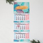 Календарь квартальный трио «ВолшебныХ мгновений», 29,5 Х 73 см