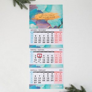 Календарь квартальный трио «Волшебных мгновений», 29,5 х 73 см