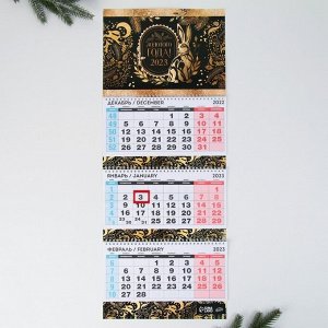Календарь квартальный трио «Золотого года», 29,5 х 73 см