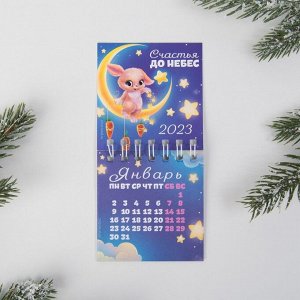 Календарь на спирали «Счастья», 7 х 7 см