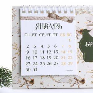 Календарь с отрывными листами «Время чудес», 16,9 х 14 см