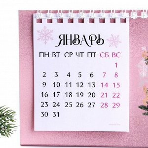 Календарь с отрывными листами «Счастья», 16,9 х 14 см