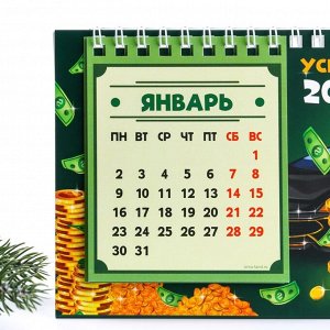 Календарь с отрывными листами «Успешного года», 16,9 х 14 см