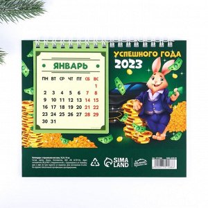 Календарь с отрывными листами «Успешного года», 16,9 х 14 см