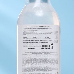 Мицеллярная вода MIZON, с пробиотиками, 500 мл