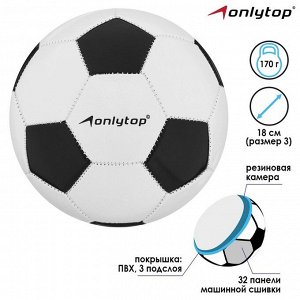 Мяч футбольный Classic, ПВХ, машинная сшивка, 32 панели, размер 3, 170 г