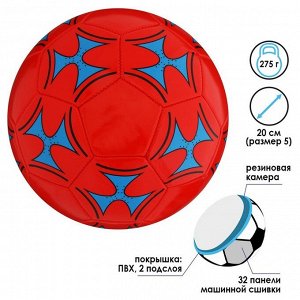 Мяч футбольный, ПВХ, машинная сшивка, 32 панели, размер 5, 275 г, цвета микс