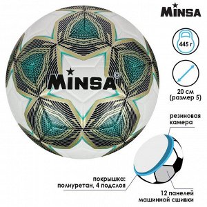 Мяч футбольный MINSA, PU, машинная сшивка, 12 панелей, размер 5, 445 г