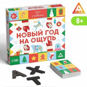 Игра на угадывание «Новый год на ощупь», 50 карт, 8+