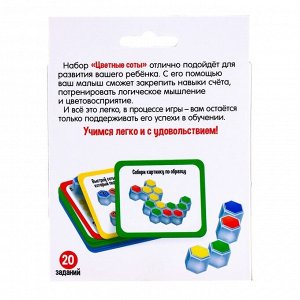 Развивающий набор «Цветные соты», пластиковые фишки