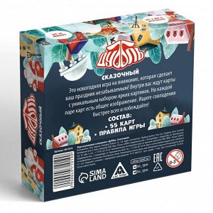 Настольная игра «Новый год: Дуббль. Сказочный», новогодняя, 55 карт, 5+