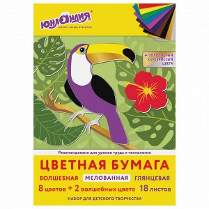 Цветная бумага А4 мелованная ВОЛШЕБНАЯ, 18 листов 10цв., на скобе, Юнландия, 200х280мм, Тукан, 113535