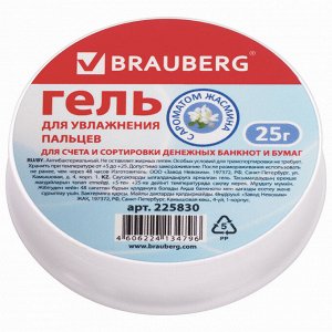 Гель для увлажнения пальцев АНТИБАКТЕРИАЛЬНЫЙ BRAUBERG 25г, c ароматом жасмина, голубой, 225830