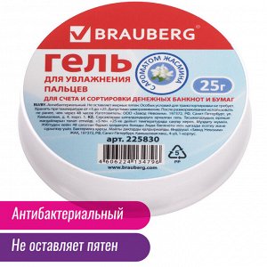 Гель для увлажнения пальцев АНТИБАКТЕРИАЛЬНЫЙ BRAUBERG 25г, c ароматом жасмина, голубой, 225830