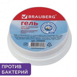 Гель для увлажнения пальцев АНТИБАКТЕРИАЛЬНЫЙ BRAUBERG 25г, c ароматом жасмина, голубой, 225830