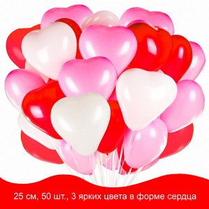 Шары воздушные в форме сердца ЗОЛОТАЯ СКАЗКА, 10"(25см), КОМПЛЕКТ 50 штук, 3 цвета, пакет, 105008