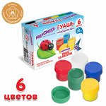 Гуашь ЮНЛАНДИЯ &quot;ЮНЫЙ ВОЛШЕБНИК&quot;, 6 цветов по 20 мл, высшее качество,191331