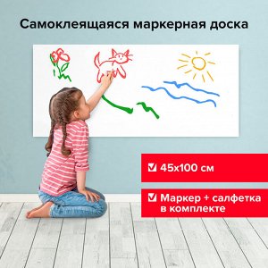 Доска-пленка маркерная самоклеящаяся в рулоне, БЕЛАЯ, 45х100см, маркер и салфетка, BRAUBERG, 237834