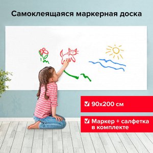 Доска-пленка маркерная самоклеящаяся в рулоне, БЕЛАЯ, 90х200см, маркер и салфетка, BRAUBERG, 237836