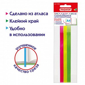 Закладки-ляссе НЕОН для книг А4 (длина 38 см) ПИФАГОР, клейкий край, 3 ленты, 111646