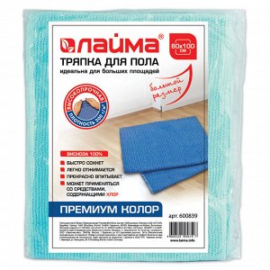 Тряпка для мытья пола 80х100см, плотность 200г/м2, 100% вискоза, премиум колор LAIMA, 600839