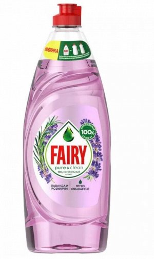 Средство для мытья посуды Fairy Pure & Clean Лаванда и Розмарин 650 мл