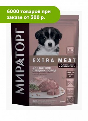 Мираторг EXTRA MEAT сухой корм для щенков средних пород с Нежной телятиной 600гр