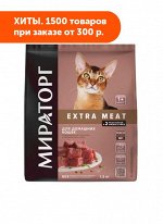 Мираторг EXTRA MEAT сухой корм для кошек Black Angus с Говядино 1,2кг