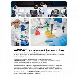 Гель для мытья посуды в посудомоечной машине, без запаха WONDER LAB, 1 л