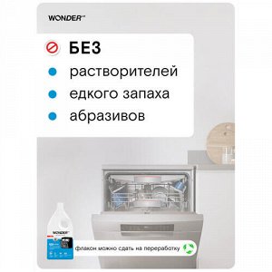 Гель для мытья посуды в посудомоечной машине, без запаха WONDER LAB, 1 л