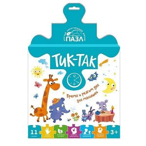 Мягкий фигурный пазл. Тик-так. Время и режим дня для малышей