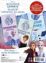 Набор табличек на дверь