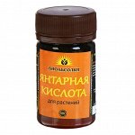 Янтарная кислота, универсальное удобрение &quot;БИОАБСОЛЮТ&quot;, 50г.