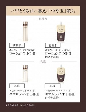 SHISEIDO Elixir Advanced Lotion - антивозрастной увлажняющий лосьон