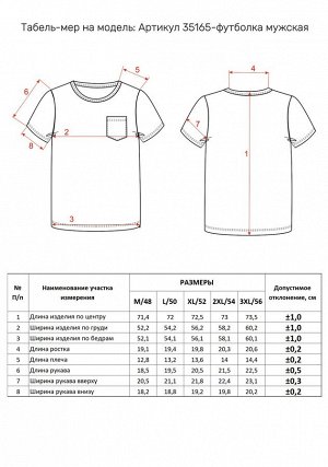 Футболка мужская 35165 белый