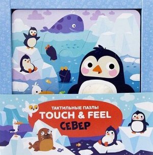 Тактильные пазлы Touch & feel. Север